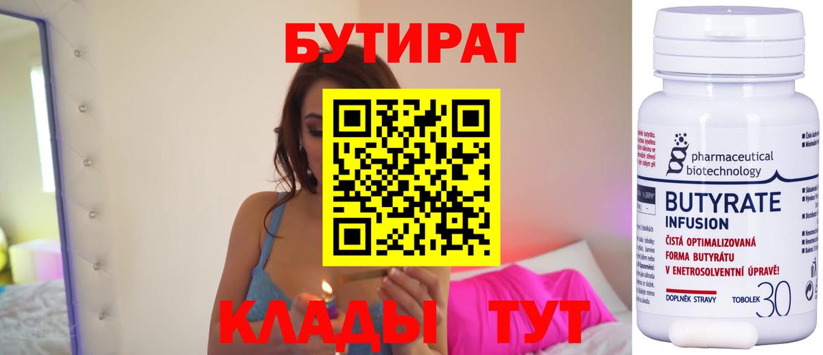 БУТИРАТ вода Елабуга