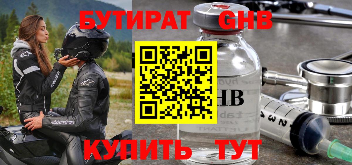 БУТИРАТ жидкий экстази  Вход с VPN  Елабуга 