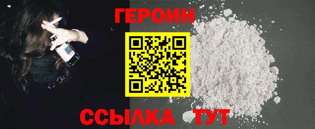 Героин хмурый  Вход с VPN  Елабуга 